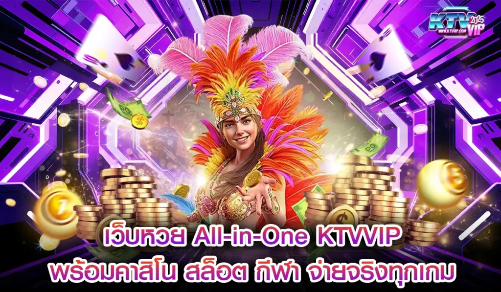 KTVVIP-หวยออนไลน์